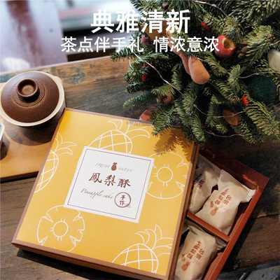 包邮现货台湾香南集土凤梨酥280g8入装原装进口特产伴手礼年货