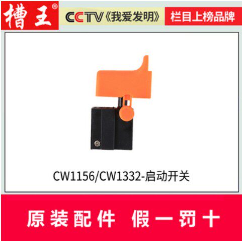 槽王1156/1332切割开槽机手柄开关配件转子定子碳刷轴承护罩齿轮