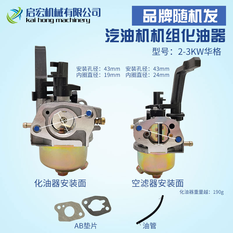 汽油发电机配件3kx/5kw/6.5kw发电机化油器 168F机组华益化油器