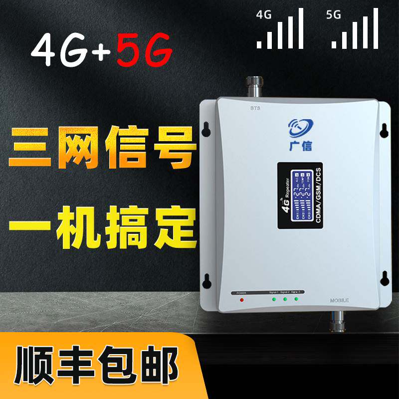 手机讯号放大增强器中国移动网路接收器家用三网合一放大强器基站