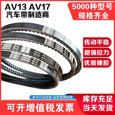 汽车齿带 齿带AV8395 8400 8405 8410 8415 8420 8425 8430 8435