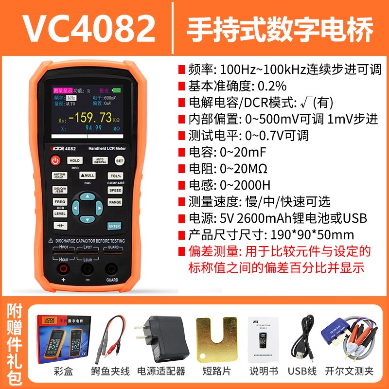 胜利LCR数字电桥测试仪VC4082/VC4080元器件电容电感电阻测量仪