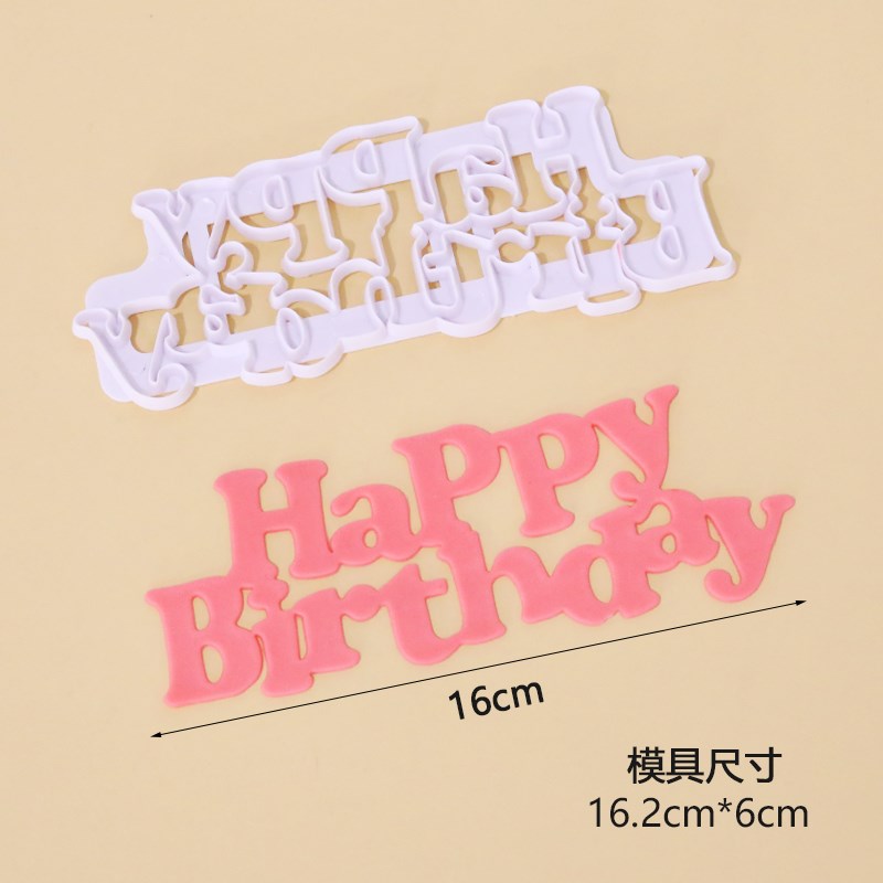 生日快乐压模翻糖模具数字字母切模家用印花烘焙工具蛋糕模具套装