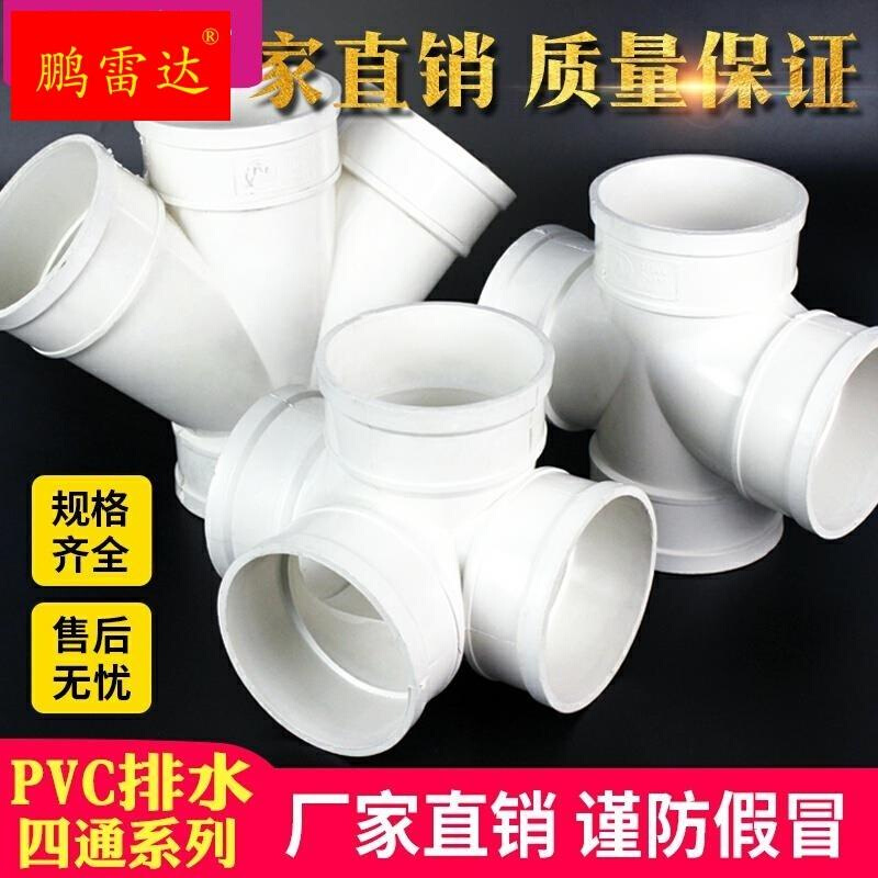 110pvc排水管50pvc立体三通斜四通160五通给水管塑料快速接头配