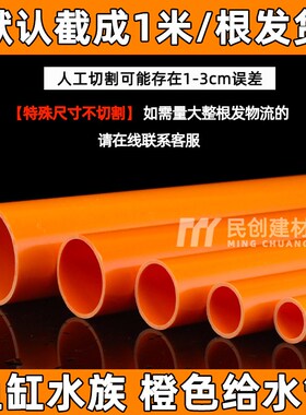 红色PVC管橙色水管 UPVC硬质塑料给水管鱼缸水族箱20管件25 32 50