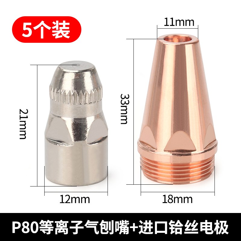 P80等离子气j刨嘴刨缝气刨咀开槽两用枪打坡口代替碳棒气刨割枪