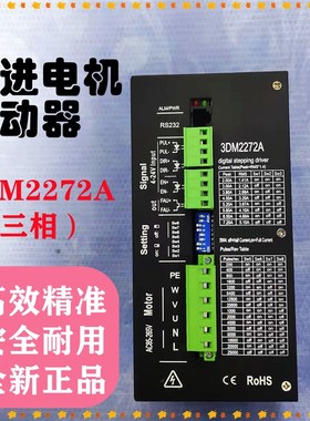 110/130两相/三相步进电机驱动器 DM2272A/3DM2272A 高压220V现货