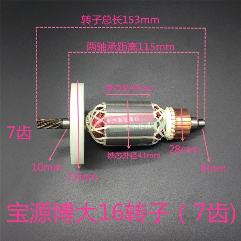 包邮16A6齿搅拌机飞机钻转子 博大16A手电钻08-16转子7齿加长转子,搬运/仓储/物流设备,机械式停车设备（立体停车库）,淘宝优惠券,粉丝福利购,淘宝优惠卷