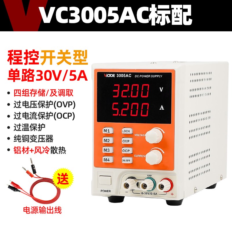 胜利VC3005/3010AC程控智能型直流稳压线性开关电源30V5A/VC3003A