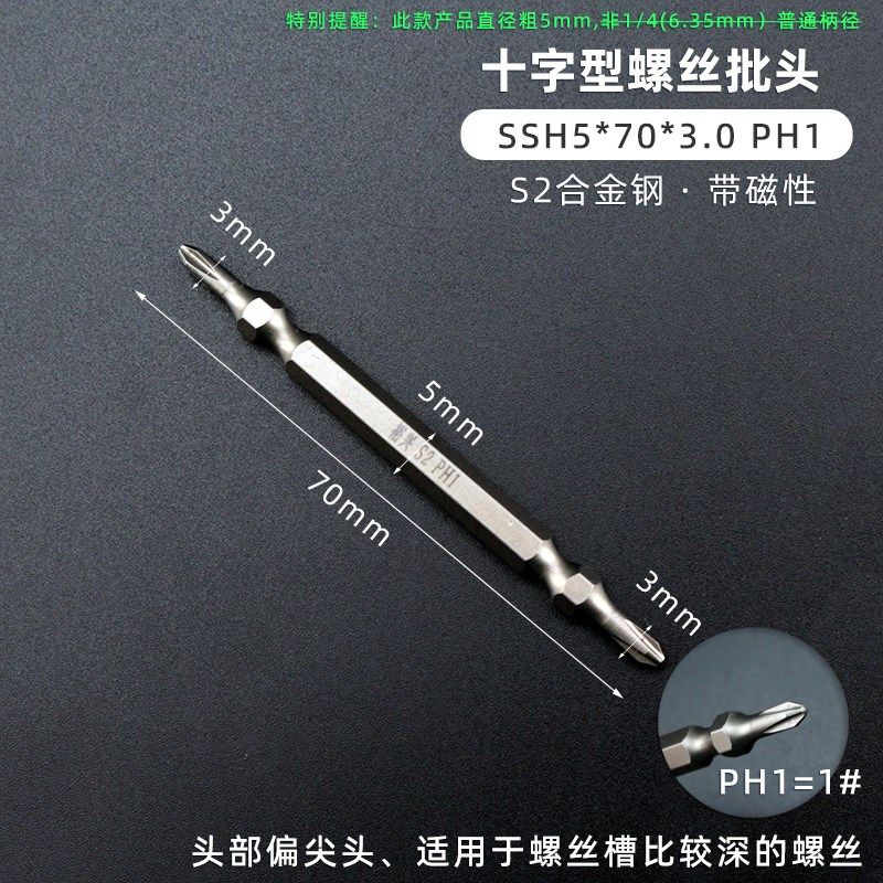 裕兴H5mm六角柄十字批头双头风批头电动起子头强磁电批咀进口S2钢,搬运/仓储/物流设备,机械式停车设备（立体停车库）,淘宝优惠券,粉丝福利购,淘宝优惠卷