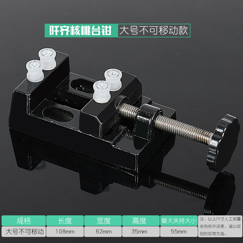 橄榄核雕刻夹床核桃木雕 玉石打磨雕刻固定老虎钳夹床小台钳夹具