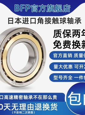 进口BFP角接触轴承7410 74q11 7412 7413 7414 7415 7416AC/P5高