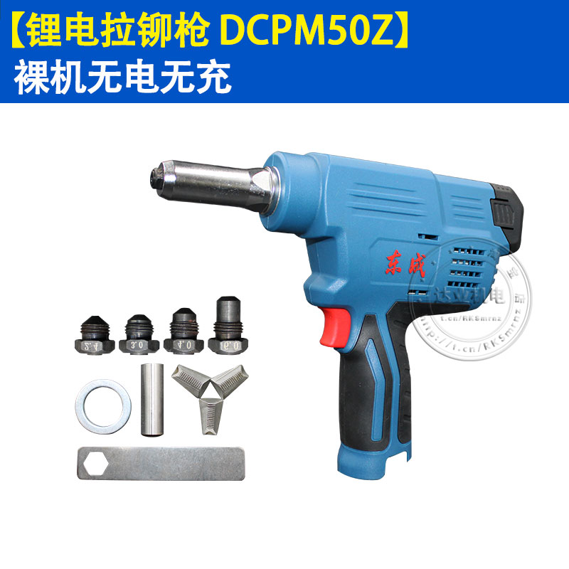 东成锂电铆钉枪充电式拉铆枪DCPM50E抽芯铆钉东城R12V电动铆接工