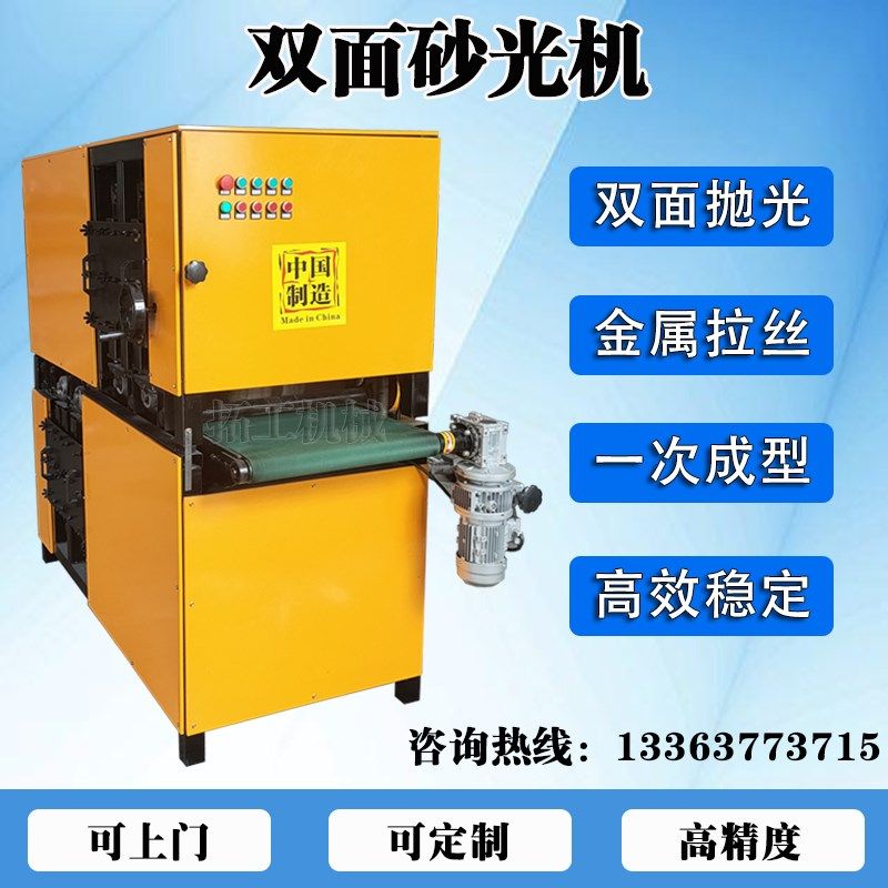 平面抛光机自动双面砂光机金属不锈钢板除锈去毛刺砂带打磨拉丝机