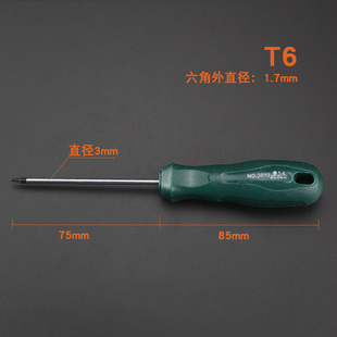 中孔梅花内六角螺丝刀六角星型t10内梅花螺丝刀t20花型螺丝刀起子