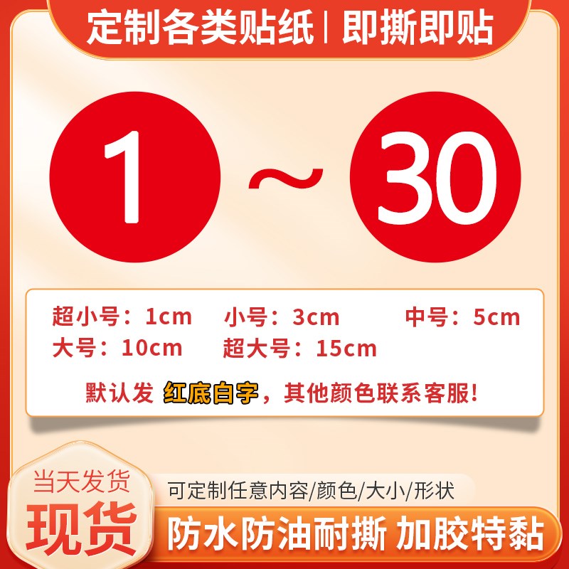 不干胶数字号码贴纸编号标签自粘桌号牌数字贴桌编号牌序号号码牌