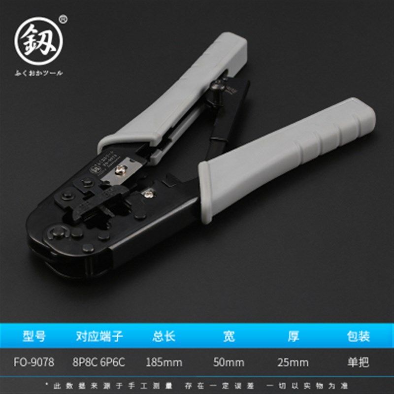 日本福冈多功能单用电话线两用六芯八芯网络端子钳棘轮网线压接钳