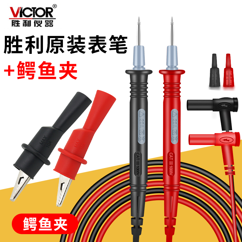 胜利 通用表笔 1000V20A特尖表笔表棒测试线 数字万用表针线表笔