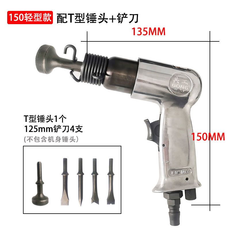 共工气铲150/1j90/250枪式强力冲击震动石膏铲气稿气锤广告铆钉锤