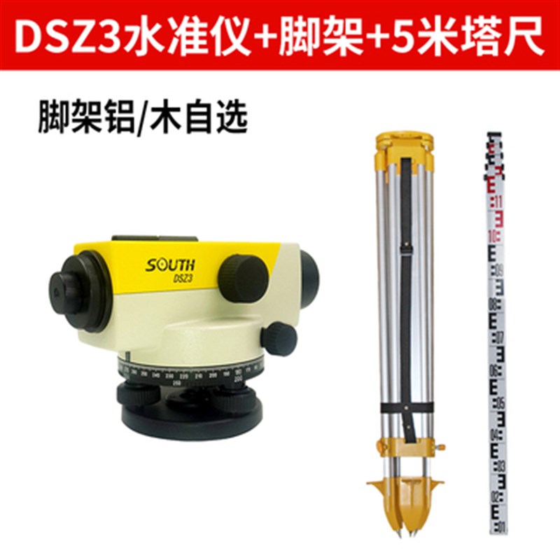 南方水准仪全套高精度工程测量自动安平水平仪测绘仪DSZ2仪器