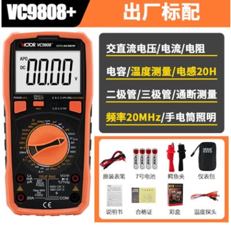 胜利万用表VC9801A+VC9802A+VC9804A+VC9805A+数字万用表VC9808+