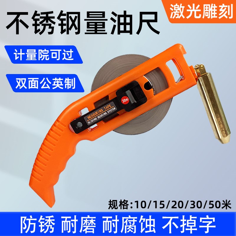 不锈钢量油尺测水深测深尺卷尺船A用柴油油罐30米15米10米量水尺