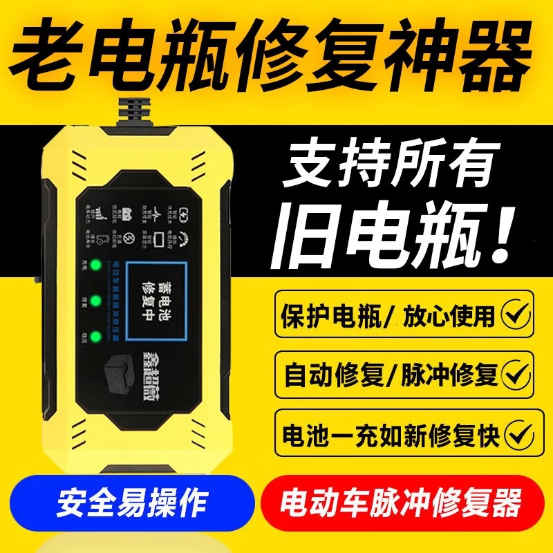 电动车电瓶修复器保护通用智能脉冲稳压器自动激活电瓶