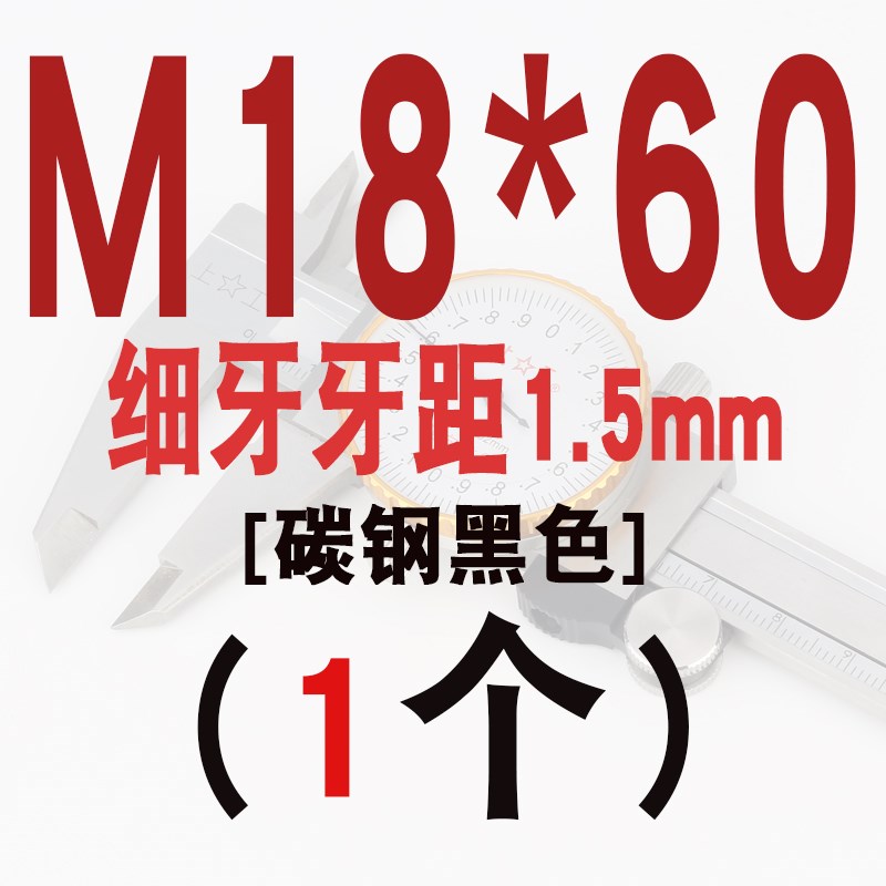 12.9黑色细牙杯头内六角螺丝螺栓M18M20M22M24*x40x50x80x100x200