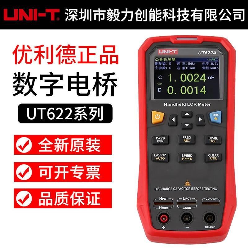 数字电桥LCR手持式电桥UT622A 622C精度电桥测试仪UT622E