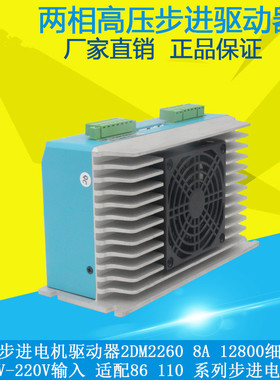 86/110两相步进电机驱动器控制2M2260升级2DM2260交流220V细分64