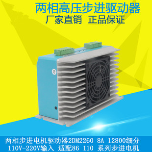 110两相步进电机驱动器控制2M2260升级2DM2260交流220V细分64