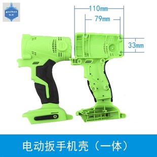 电动扳手外壳 机壳奇磨绿巨人奇磨德创无锡红松匠米电动扳手配件
