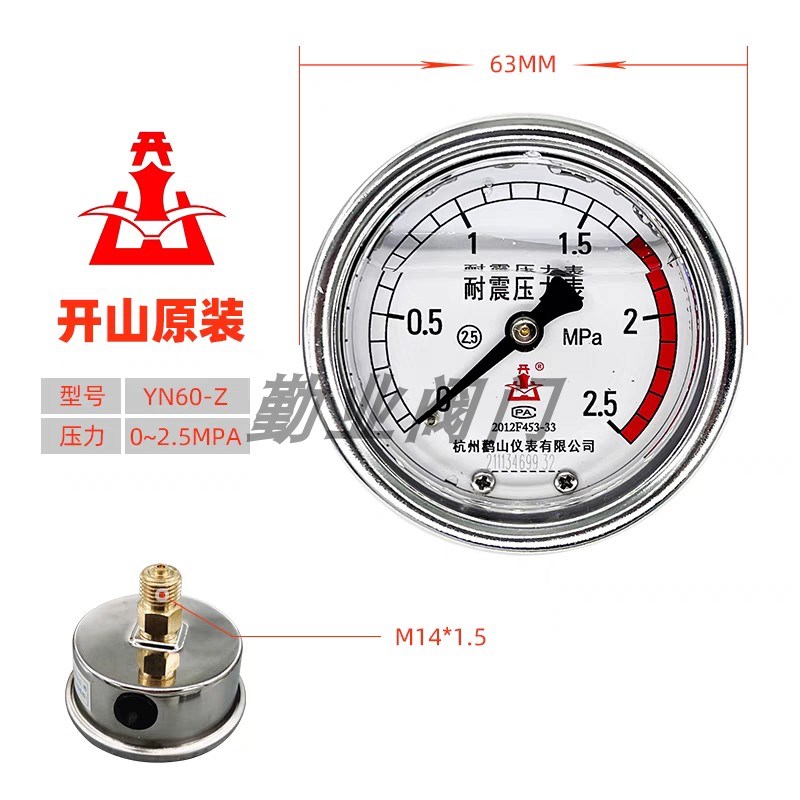 开山螺杆机储气罐耐震压力表pYN60Z/YN100Z鹳山1.6mpa指针式气压