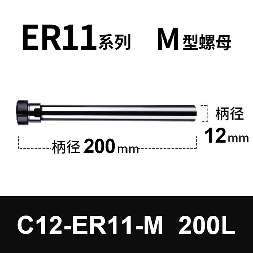 ER延长杆M型螺母直柄加长杆数控雕刻机夹具ER16 11 20 8 25 32 40