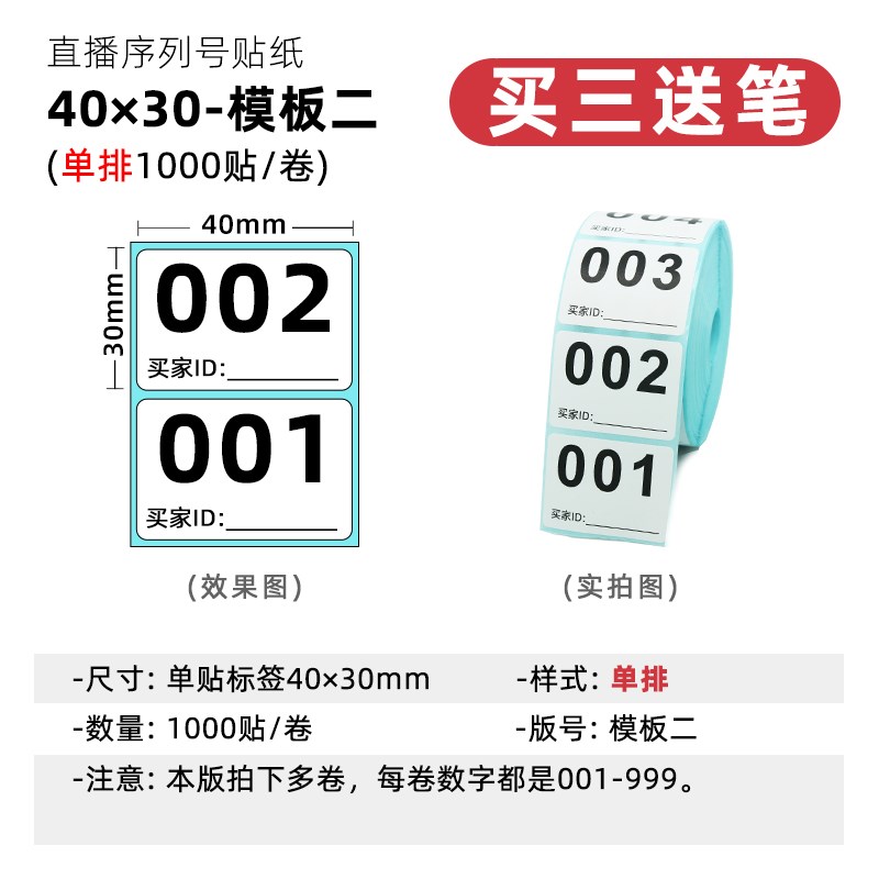 淘宝直播间扣号标签抖音快手平台数字编码序列号二维码字母编号主