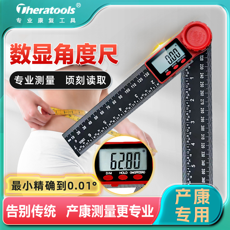 产後康复角度尺数显量角器肋骨C骨盆测量工具肢体评估尺子仪器