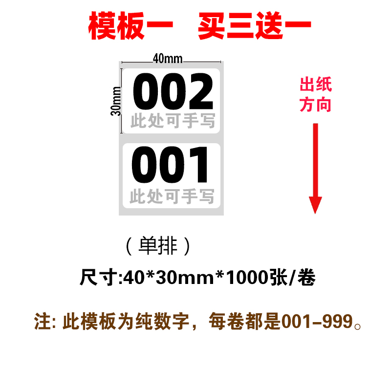 可移除直播标签数字编码序列号字母二维码主播备注价格贴纸不留胶