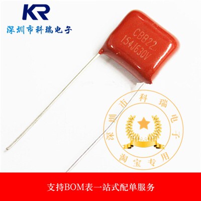 CBB22 630V 154J 150NF 0.15uf 630V/154 脚距10mm薄膜电容器