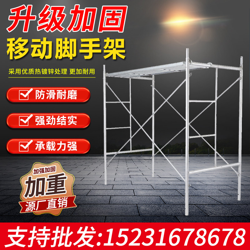 建筑施工装修热镀锌移动脚手架门式脚手架梯形活动架子配件加厚