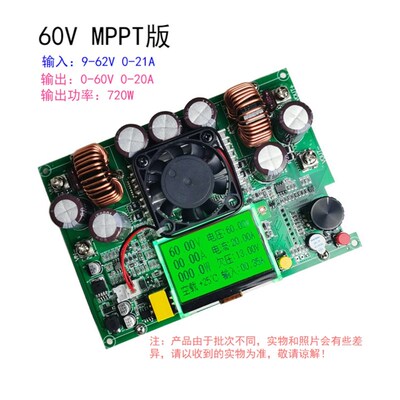 720W自动升降压可调电源MPPT太阳能锂电池充电集成电压表带防反灌