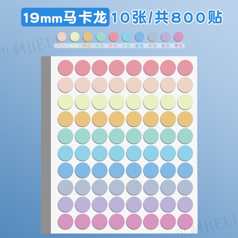 杰利彩色圆点贴圆贴纸圆形不干胶标签纸手写可粘贴小尺寸小圆点小