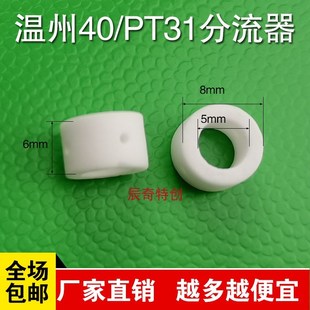 等离子切割机割枪配件温州40同昌6C0同昌80P80瓷嘴保护罩华远佳士