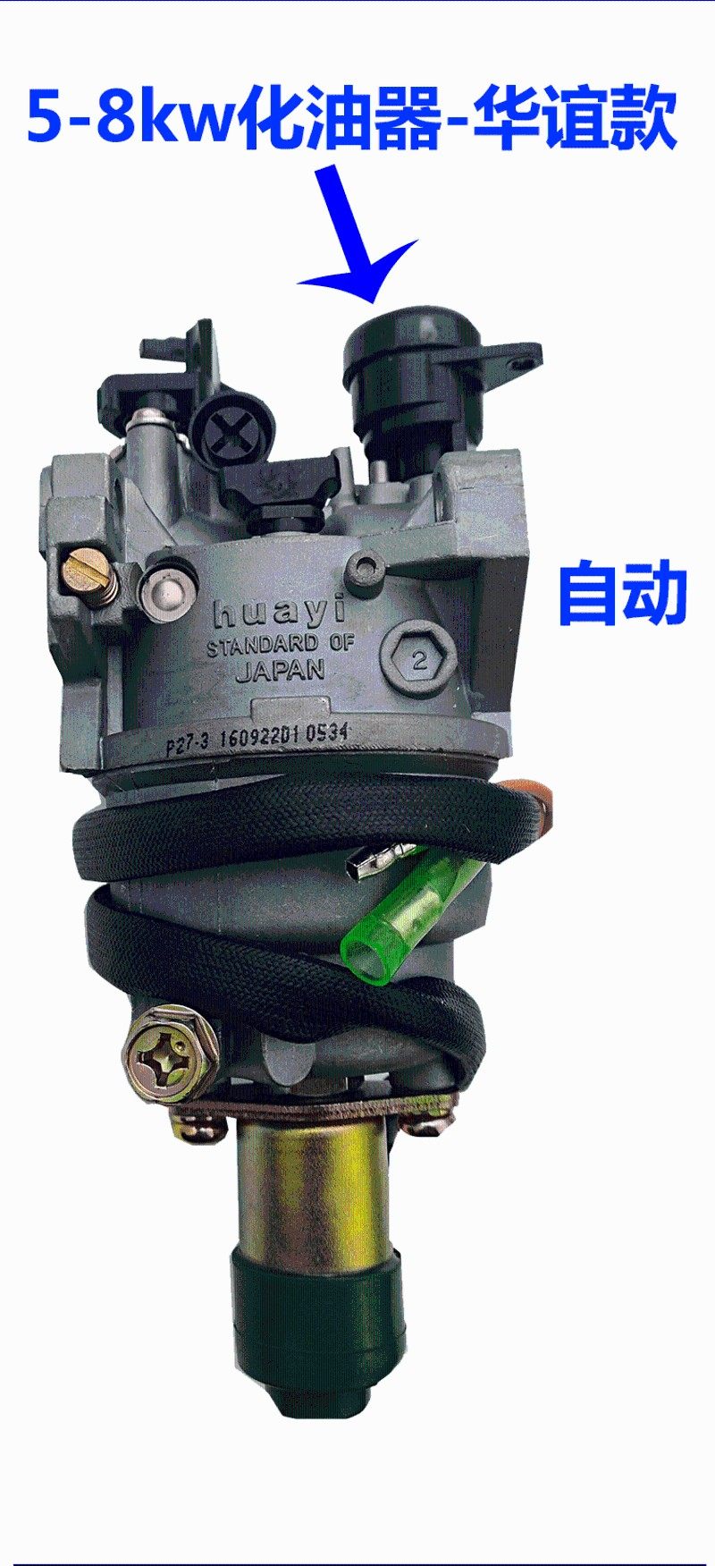 汽油发电机配件2/3kw5/6.5/8千瓦手/自动168/188F机组华益化油器