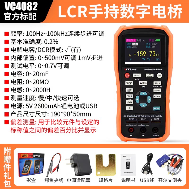 胜利手持式电桥VC4080/VC4082高精度测量电感电阻电容表LCR测试仪