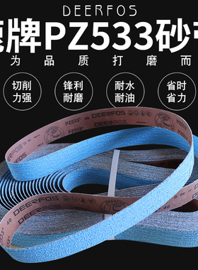 鹿牌PZ533锆刚玉50*2100mm蓝色砂带金属铝铸件铝合金打磨抛光沙带