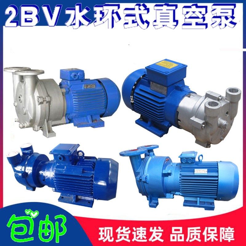 2BV水环真空泵蒸汽铸铁自动液体电动引水不锈钢补水干燥机械密封,工业油品/胶粘/化学/实验室用品,实验室漏斗,淘宝优惠券,粉丝福利购,淘宝优惠卷
