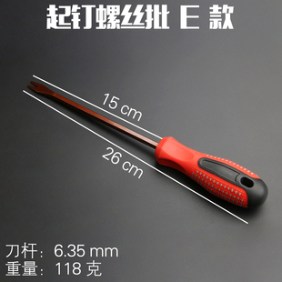 起钉器螺丝刀V型弯头起钉螺丝刀撬钉起虎牙起枪钉起码钉撬钉包邮