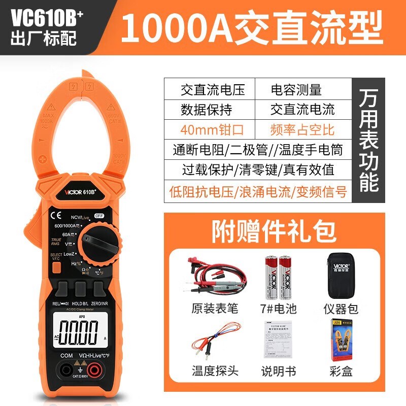 胜利VC610B+交直流钳表1000A高精度电流表钳形万用表数字电流表