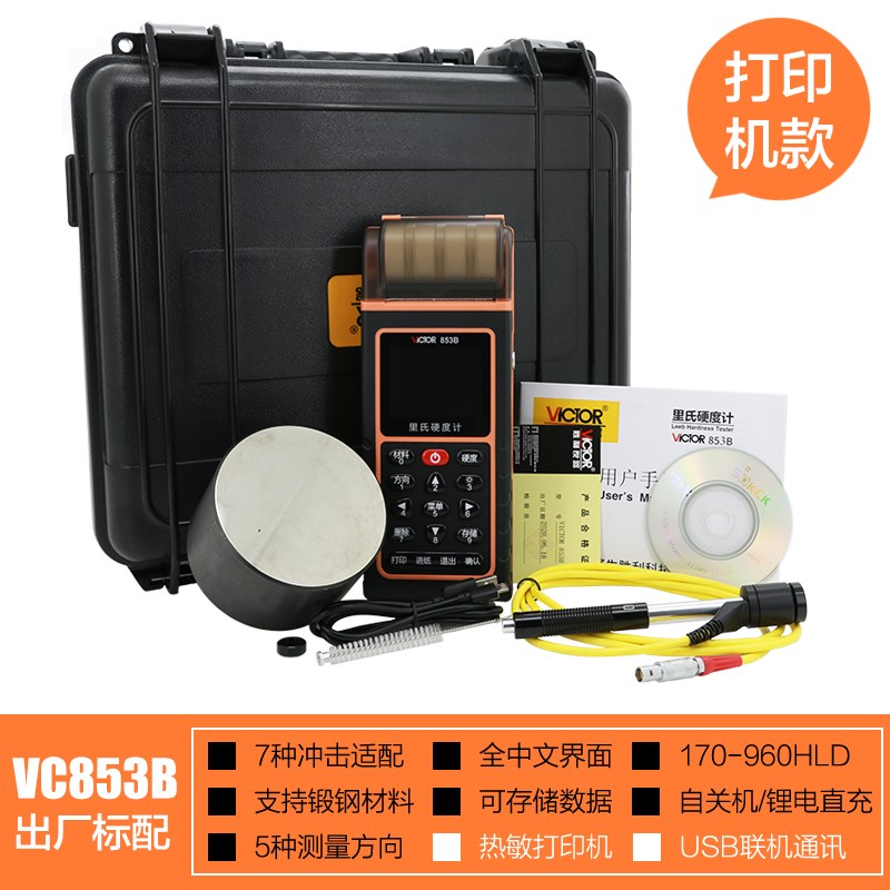 胜利VC853A里氏硬度计高精度数显邵氏橡胶塑料硬度计测试仪VC853D