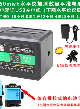 43750mwh平推巨无霸数显水平仪电池超大容量通用型充电锂12线16线